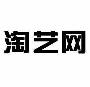 淘艺术网是什么（淘艺集团）-图1