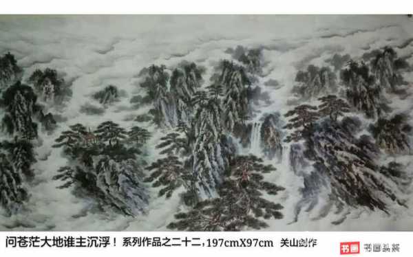 书画家关什么山（关山书画院）-图2