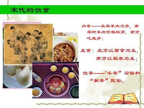 宋代北方以什么为肉食（宋代北方以什么为肉食主食）-图1