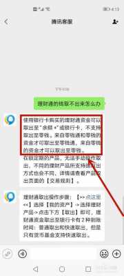 为什么理财通暂停交易（为什么理财通的钱取不出来）-图3