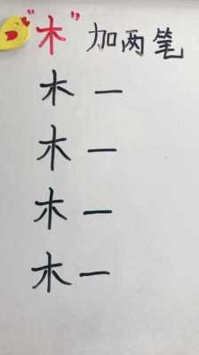 木交什么字（木字旁加一个交念什么）-图1