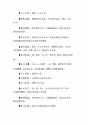 什么什么之玉山水名（什么之山什么成语）-图3