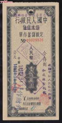 东北1952年的钱叫什么（东北1952年的钱叫什么名字）-图2