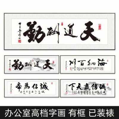 老板办公室挂什么（老板办公室挂什么内容的字画好）-图3