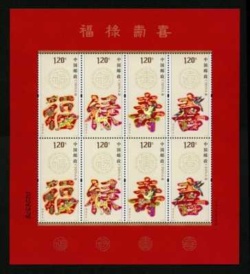 中国邮票福禄喜寿什么价格（福禄寿喜特种邮票）-图2