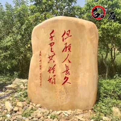 大块门口石写什么字（门口大石头刻什么字）-图1