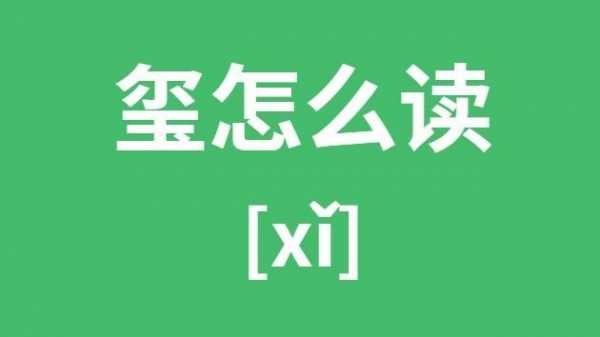 子玺什么意思（子玺用作名字怎么样?）-图3