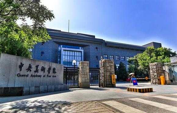 央美建筑属于什么学位（央美建筑系在哪个校区）-图2