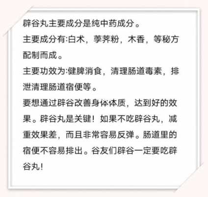 壁谷餐吃什么药好（什么是壁谷什么方法减肥快）-图2