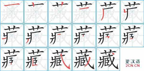 藏15画是什么颜色（藏字十五画是什么?）-图3