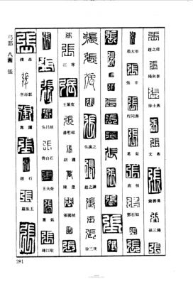 篆刻什么字体下载（篆刻用的字体）-图1