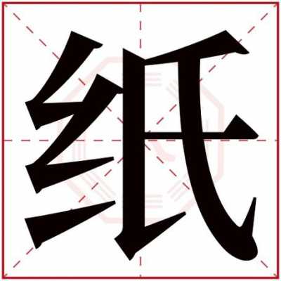 纸五行是什么（纸厂五行属什么）-图3