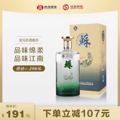 银苏是什么酒（银苏酒价格及图片大全）-图2