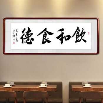 餐厅字画写什么字好（餐厅写字画内容）-图1