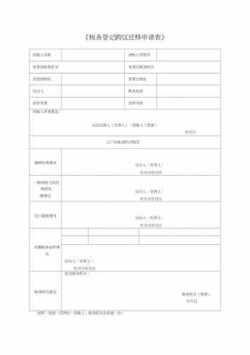 国税异地迁移流程（跨省税务迁移需要什么手续）-图3