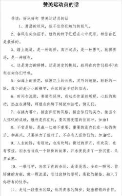 赞扬比赛的短文（夸赞比赛）-图2