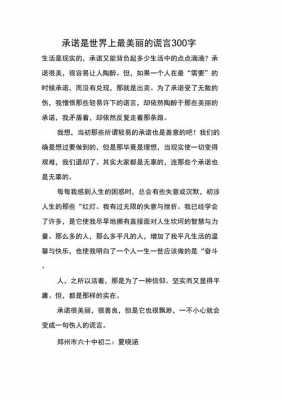 美丽的谎言短文（美丽的谎言范文）-图1