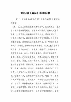 春风短文答案（春风课文阅读答案）-图1