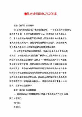 春风短文答案（春风课文阅读答案）-图2