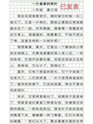 形容树叶的的短文（形容树叶的作文）-图1