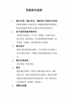 车贷中介流程（车贷中介一般收几个点）-图2