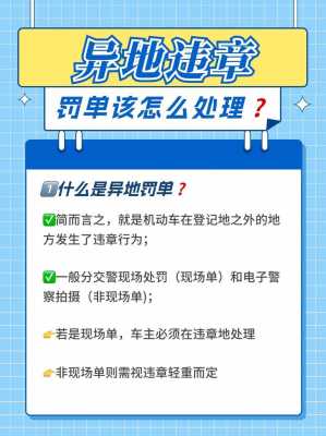 异地违章流程（异地违章了怎么办?教你这4个处理方法）-图1