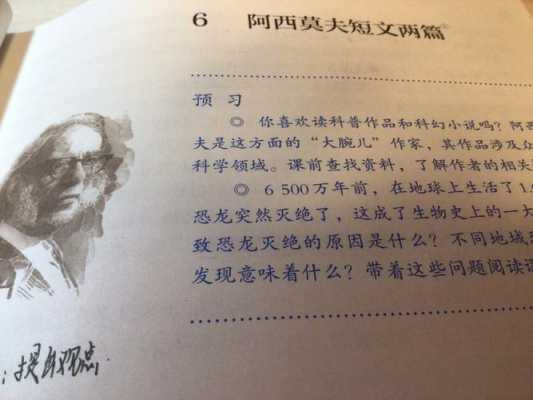 阿西莫夫短文朗读（阿西莫夫短文两篇教学视频）-图2