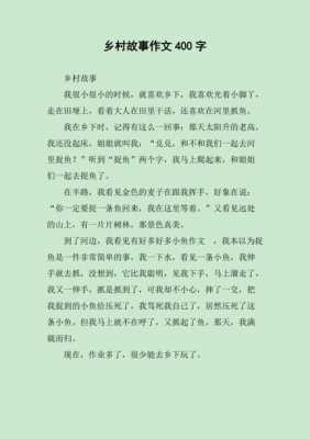 满乡故事短文（一年级短文小故事）-图2