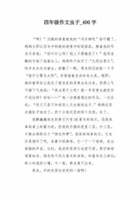 虫子小短文（关于小虫子的作文怎么写）-图2